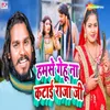 About Hamse Gehu Na Katai Raja Ji Song